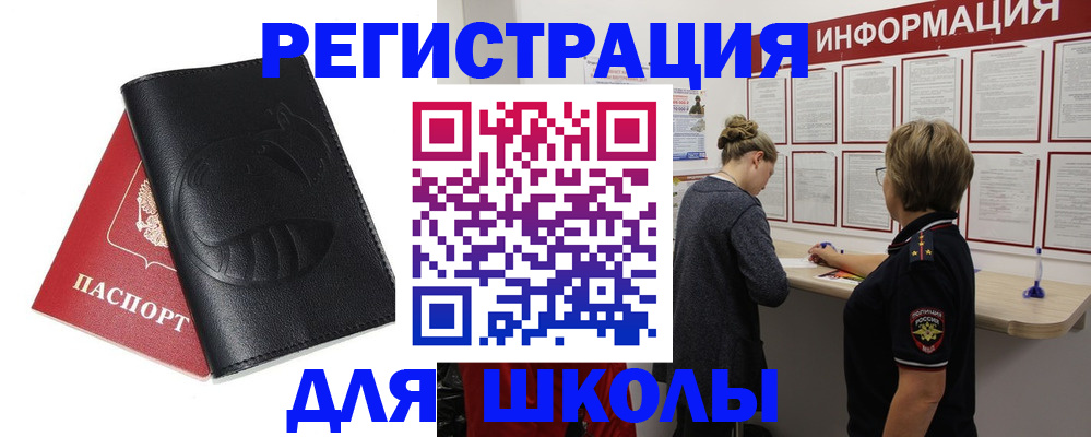 где прописаться в Биробиджане