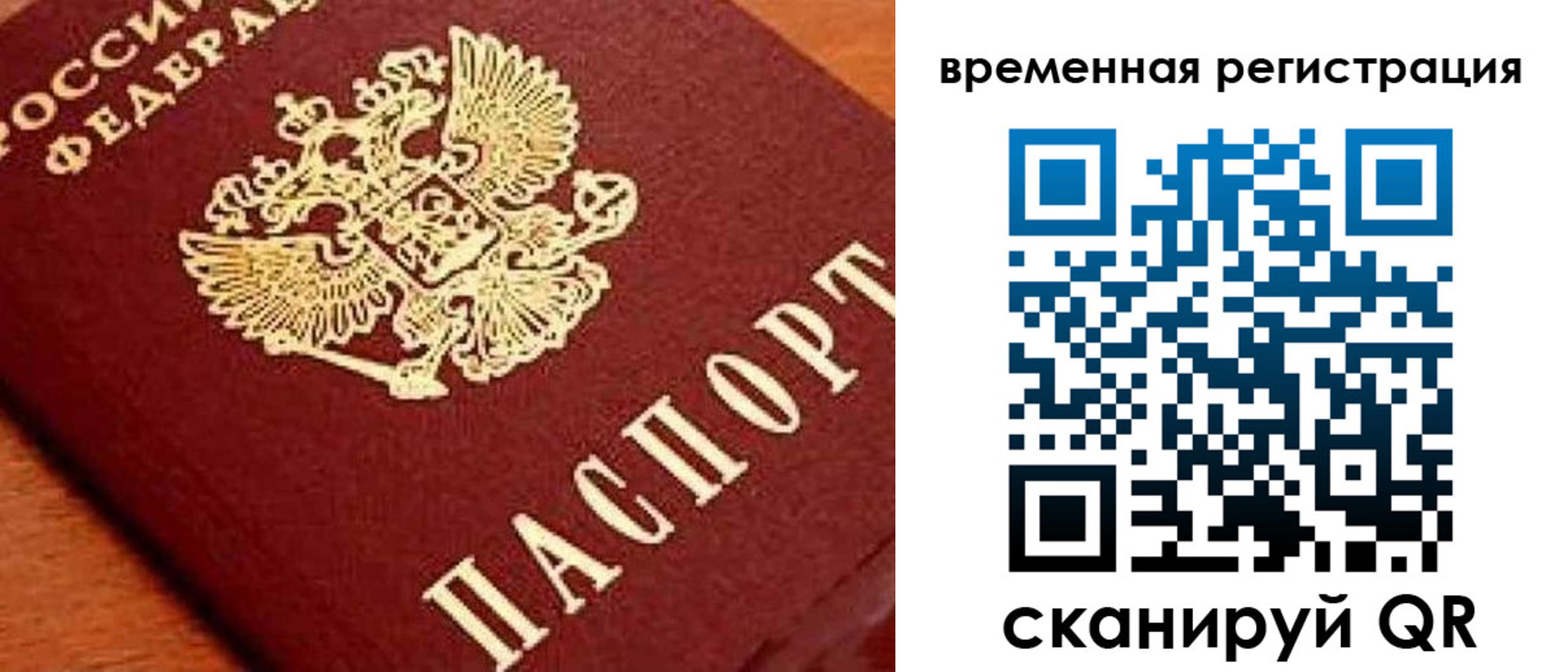 где прописаться в Биробиджане
