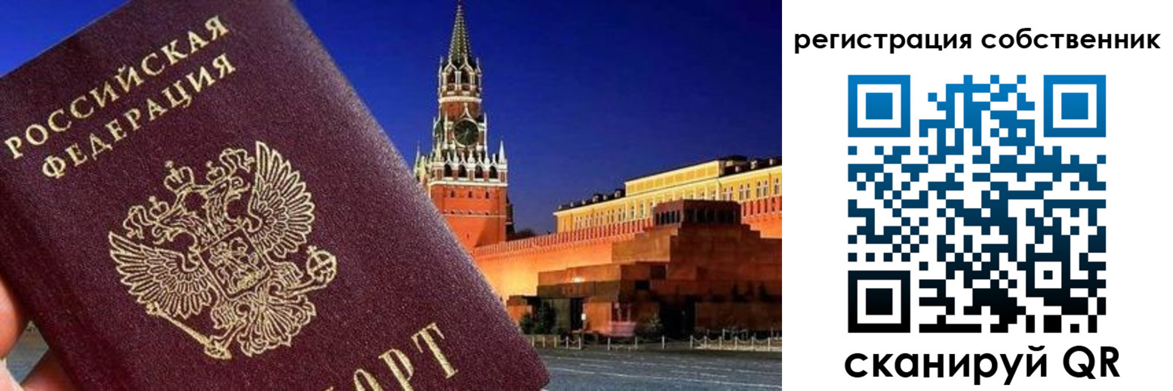 прописка штамп в Биробиджане