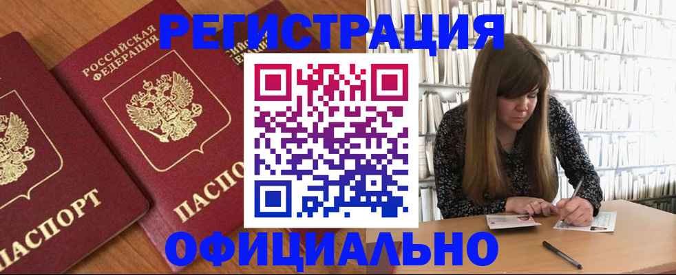 прописка иностранных граждан в Биробиджане