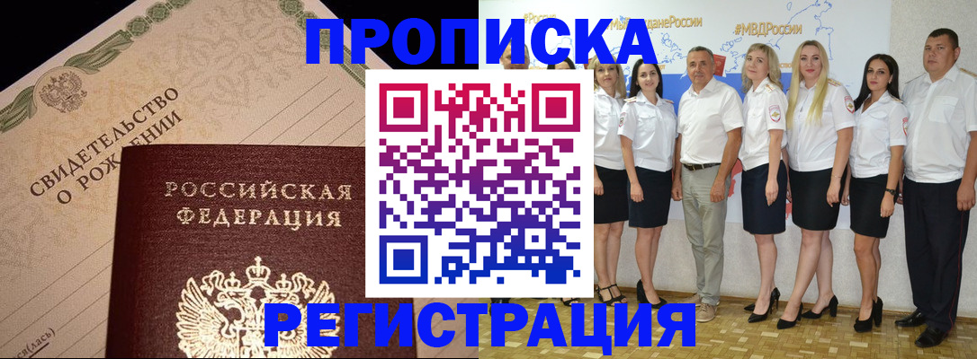 прописка для кредита в Биробиджане
