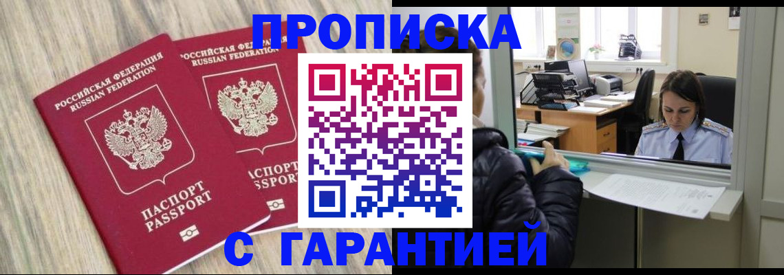 временная регистрация законно в Биробиджане