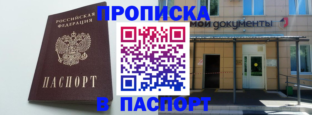 временная регистрация купить в Биробиджане