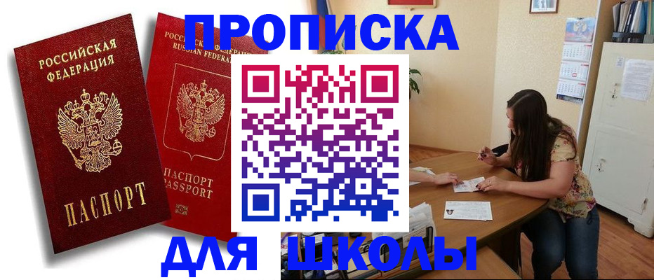 временная регистрация купить в Биробиджане