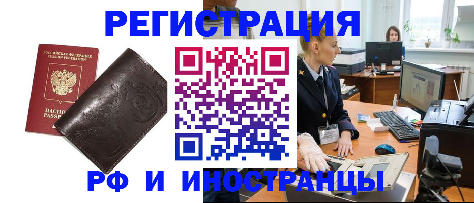 временная регистрация законно в Биробиджане