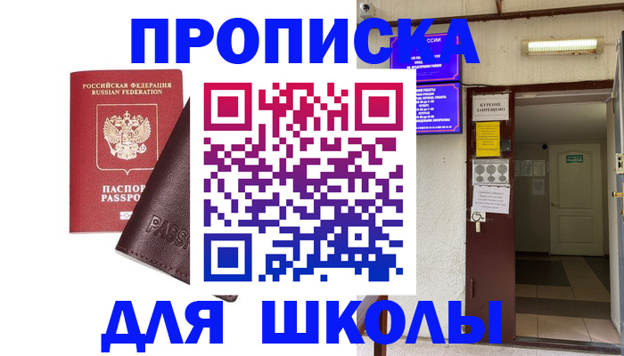 временная регистрация купить в Биробиджане